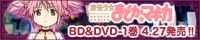 TVアニメーション「魔法少女まどか☆マギカ」公式サイト banner