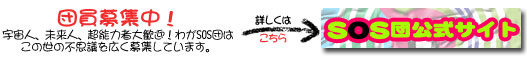 SOS団公式サイト banner