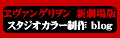 スタジオカラー制作blog archived outbound banner
