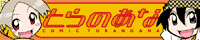 とらのあな banner